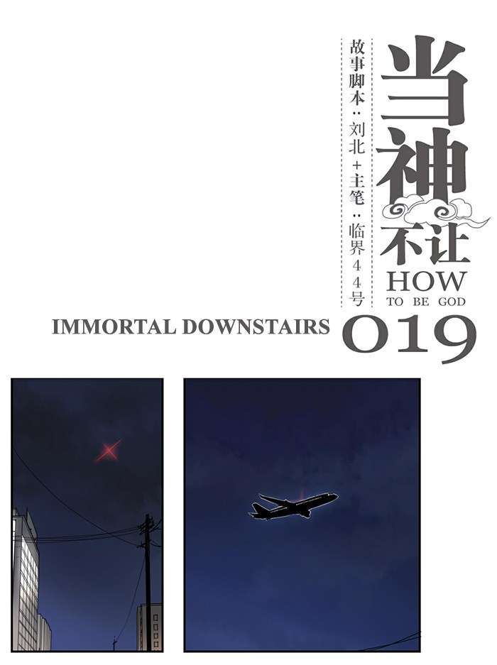 How to Be God Chapter 19 Gambar 3