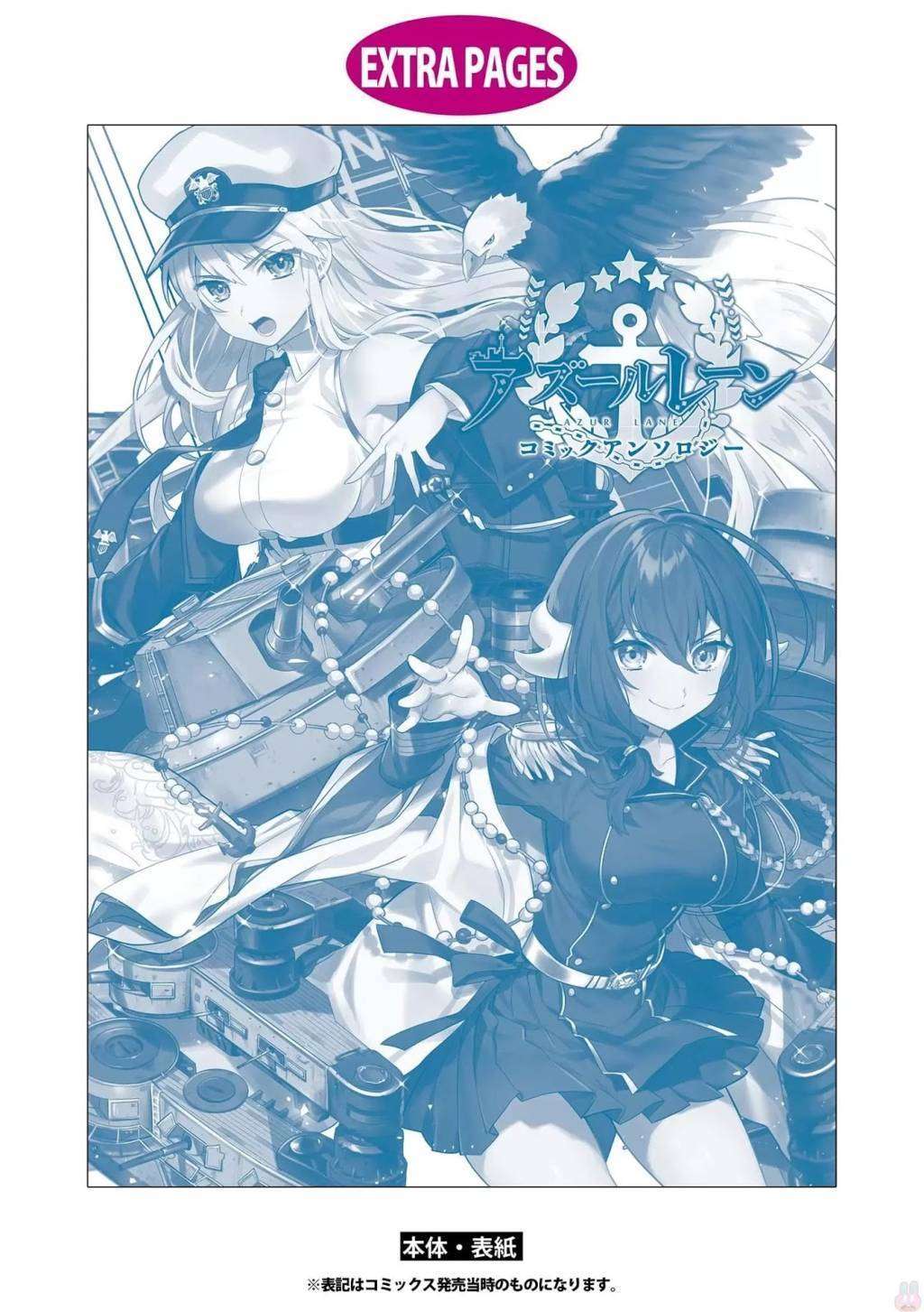 Azur Lane Comic Anthology Chapter 14 Gambar 18