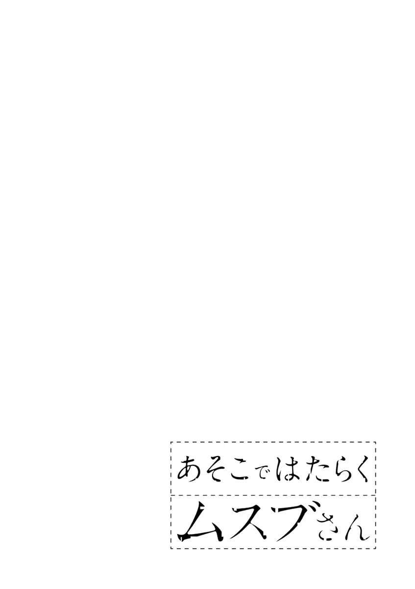 Asoko de Hataraku Musubu-san Chapter 12 Gambar 12