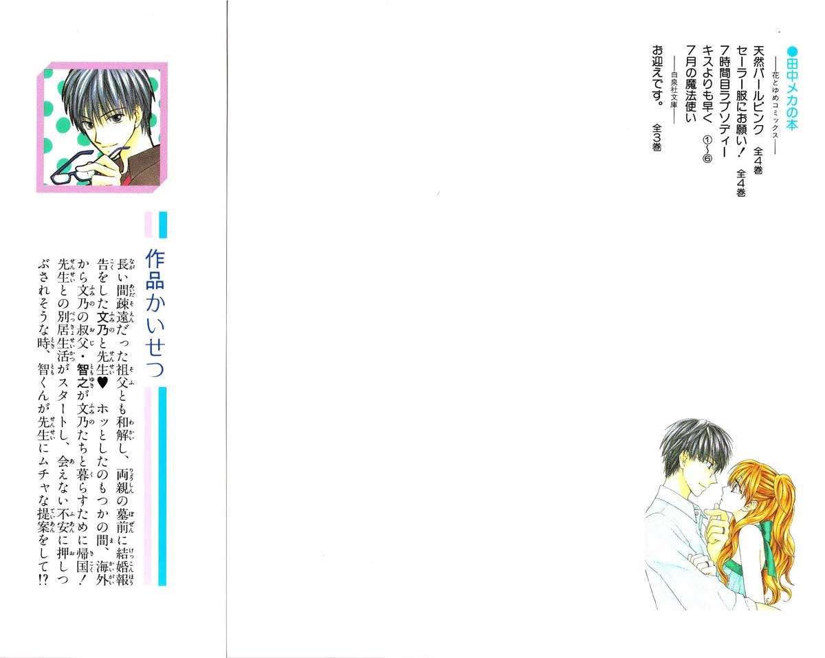 Faster Than a Kiss Chapter 23 Gambar 4