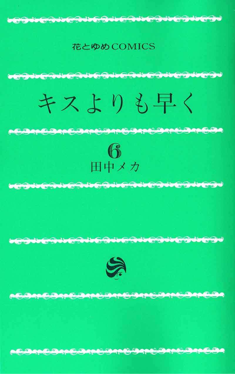 Faster Than a Kiss Chapter 23 Gambar 5