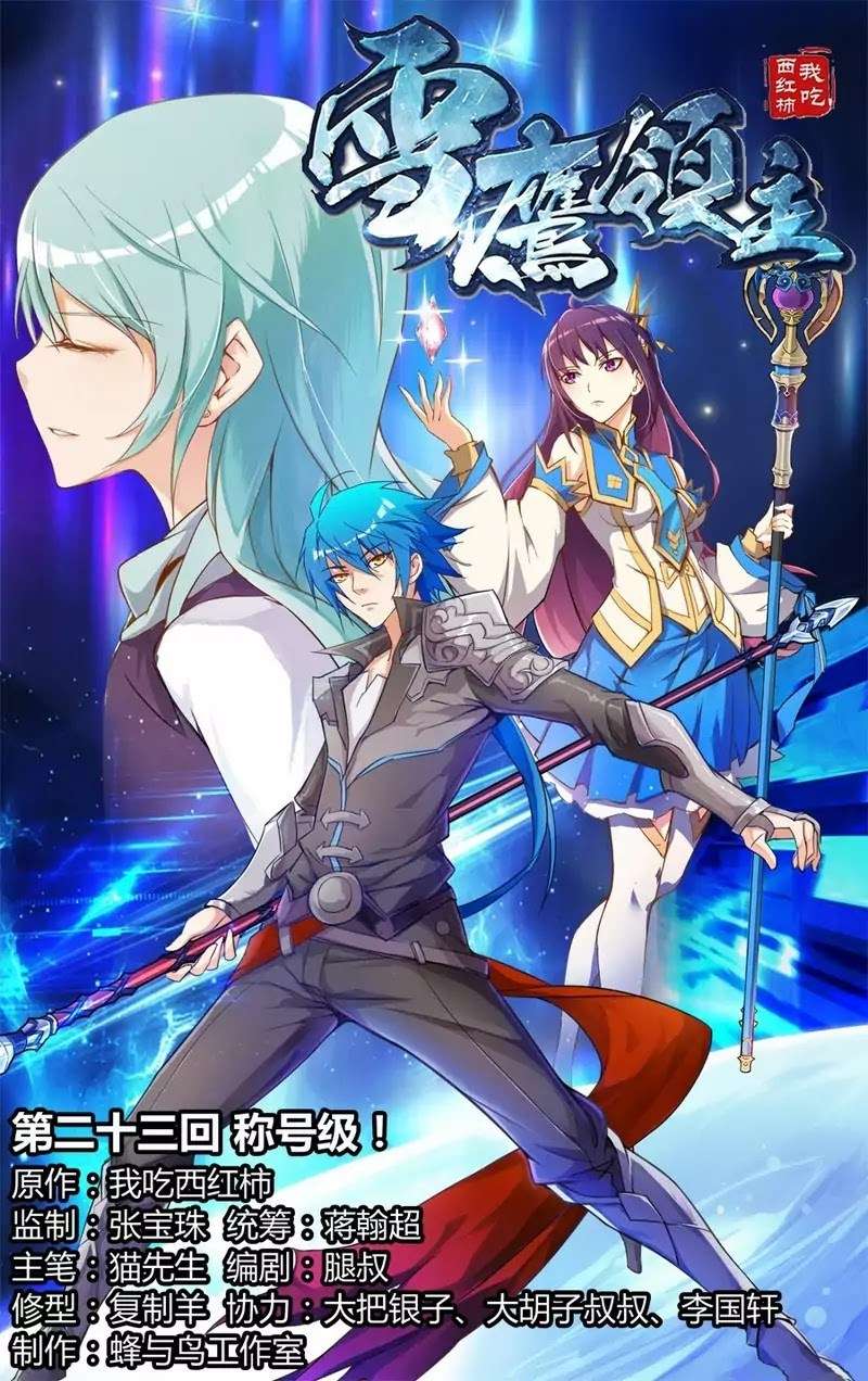 Baca Lord Xue Ying Chapter 23 Gambar 2