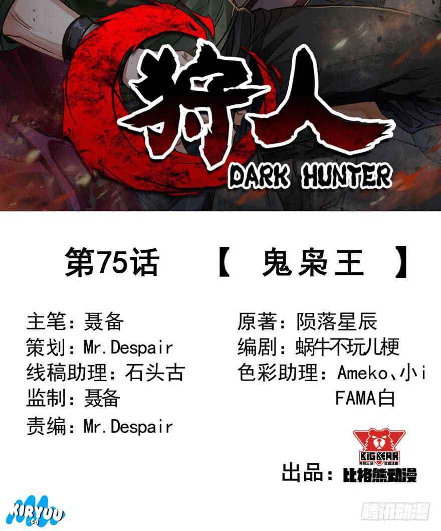 The Hunter Chapter 75 4