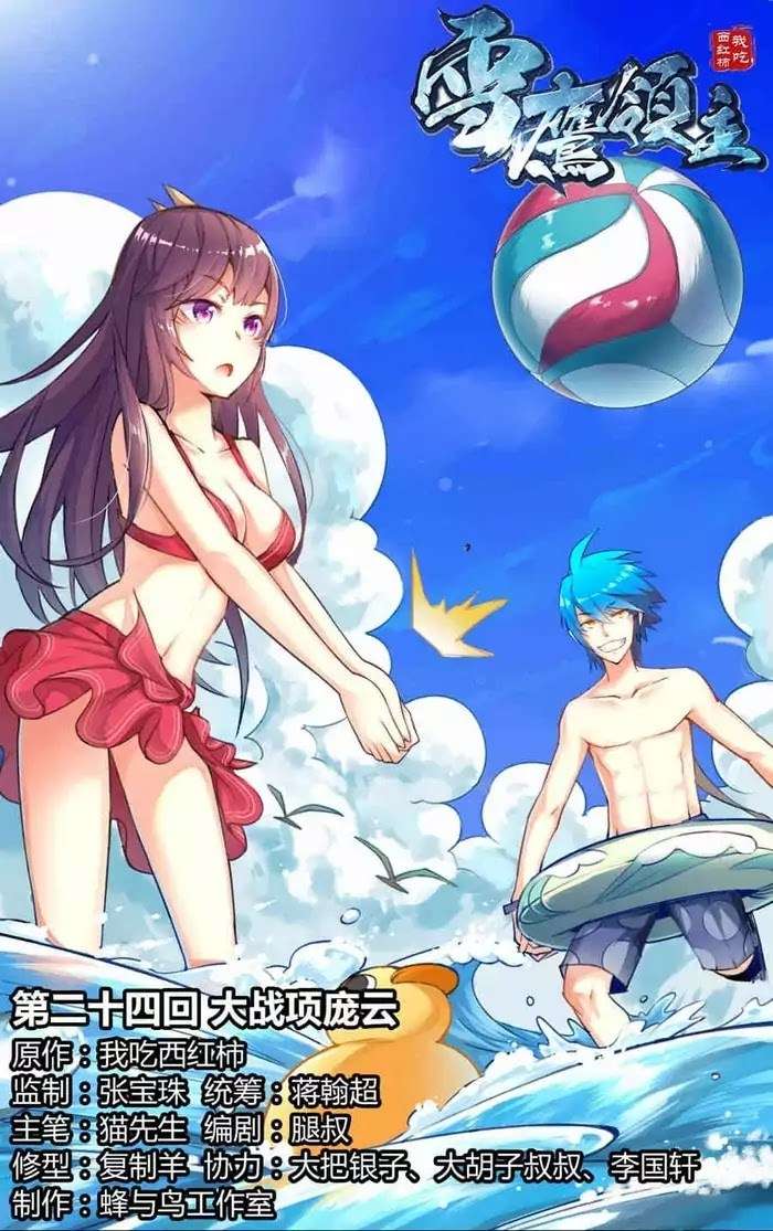 Baca Lord Xue Ying Chapter 24 Gambar 2