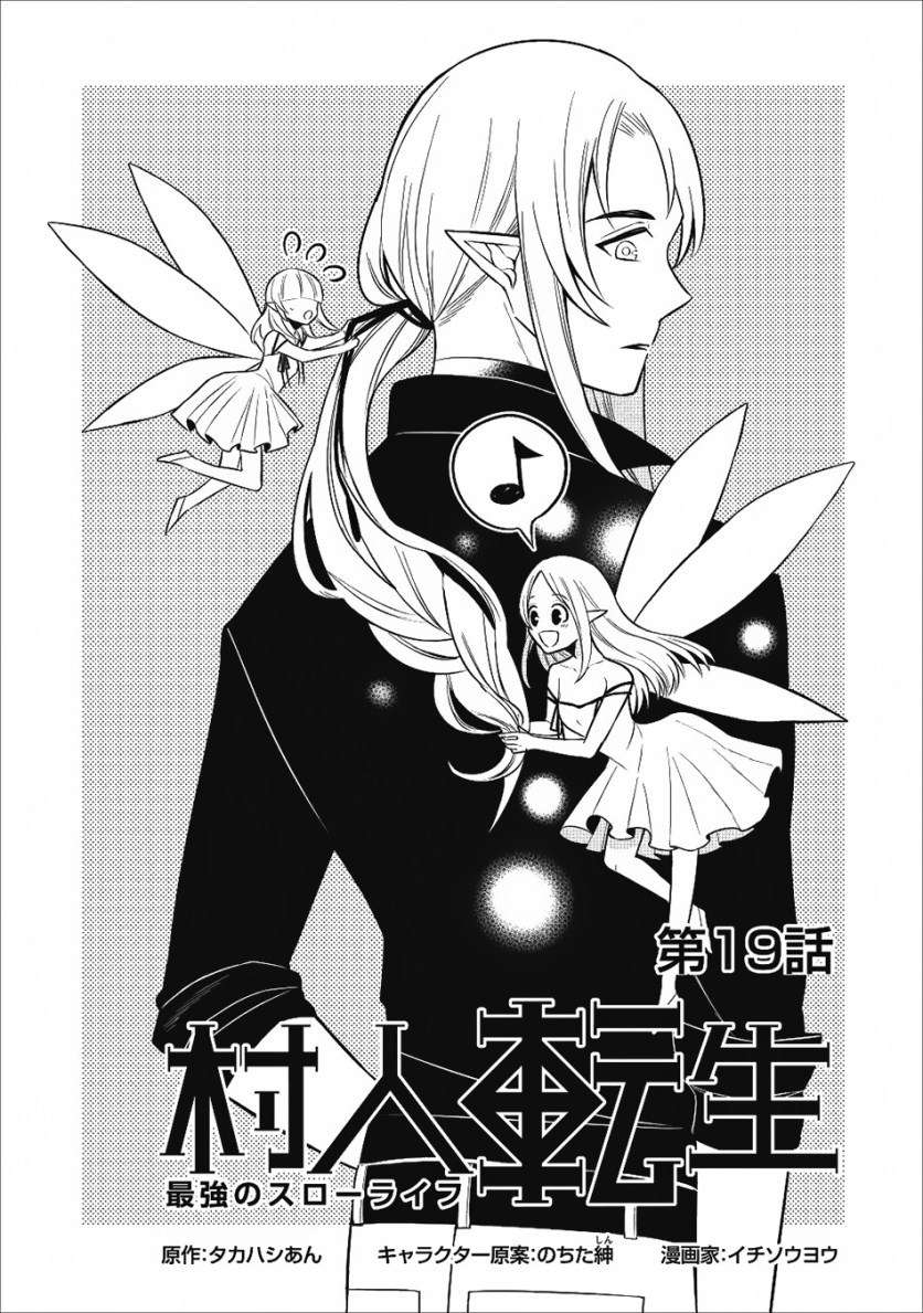 Murabito Tensei: Saikyou no Slow Life Chapter 19 Gambar 5