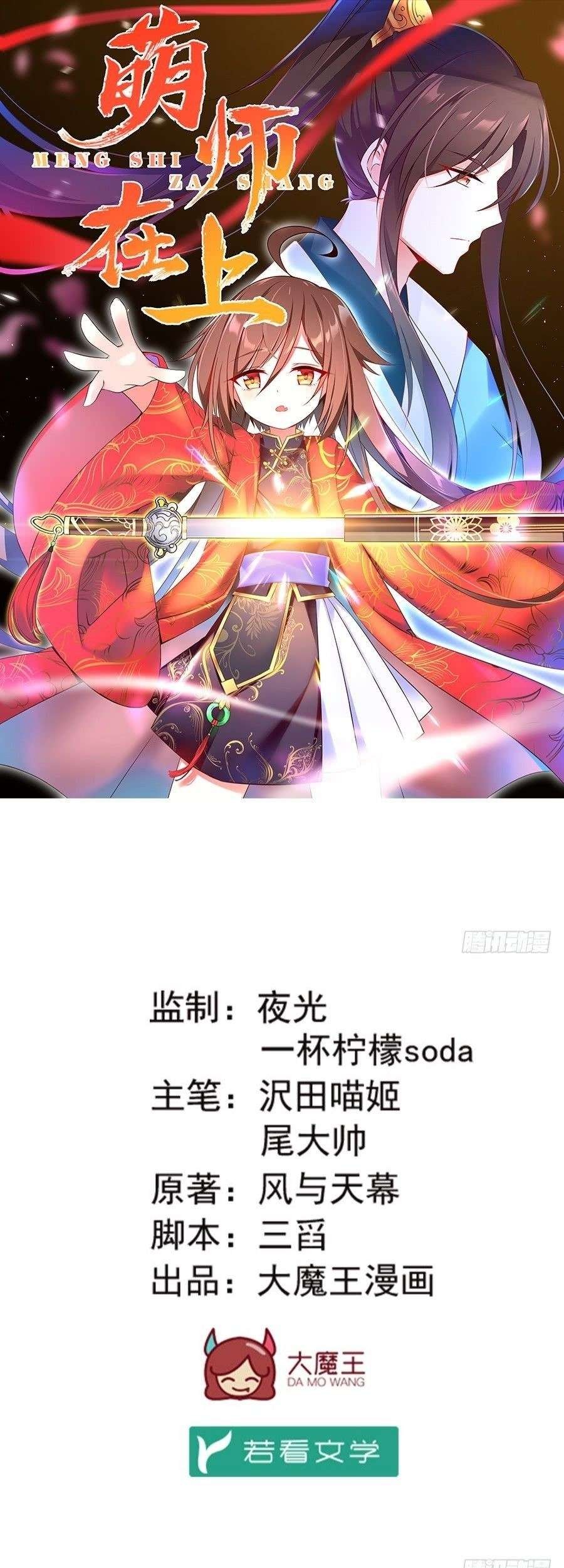 Meng Shi Zai Shang Chapter 16 Gambar 3