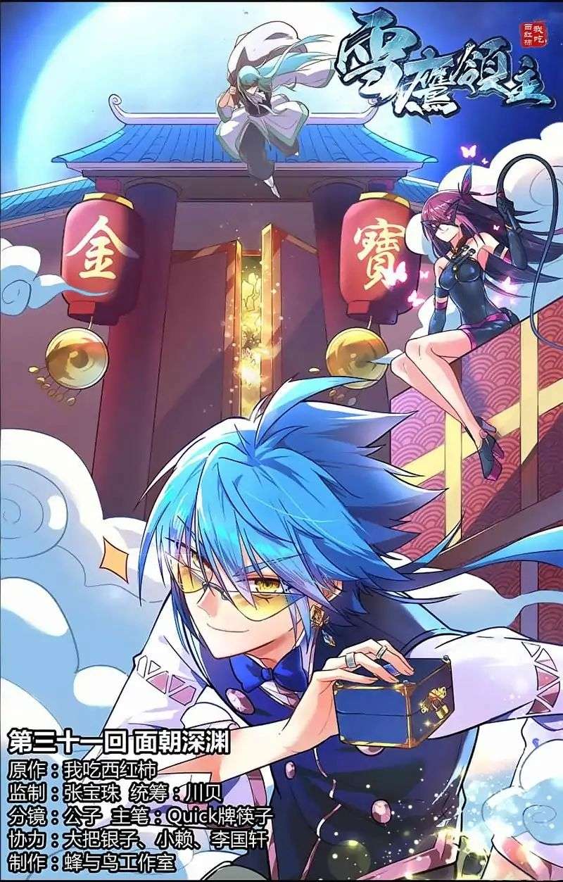 Baca Lord Xue Ying Chapter 31 Gambar 2