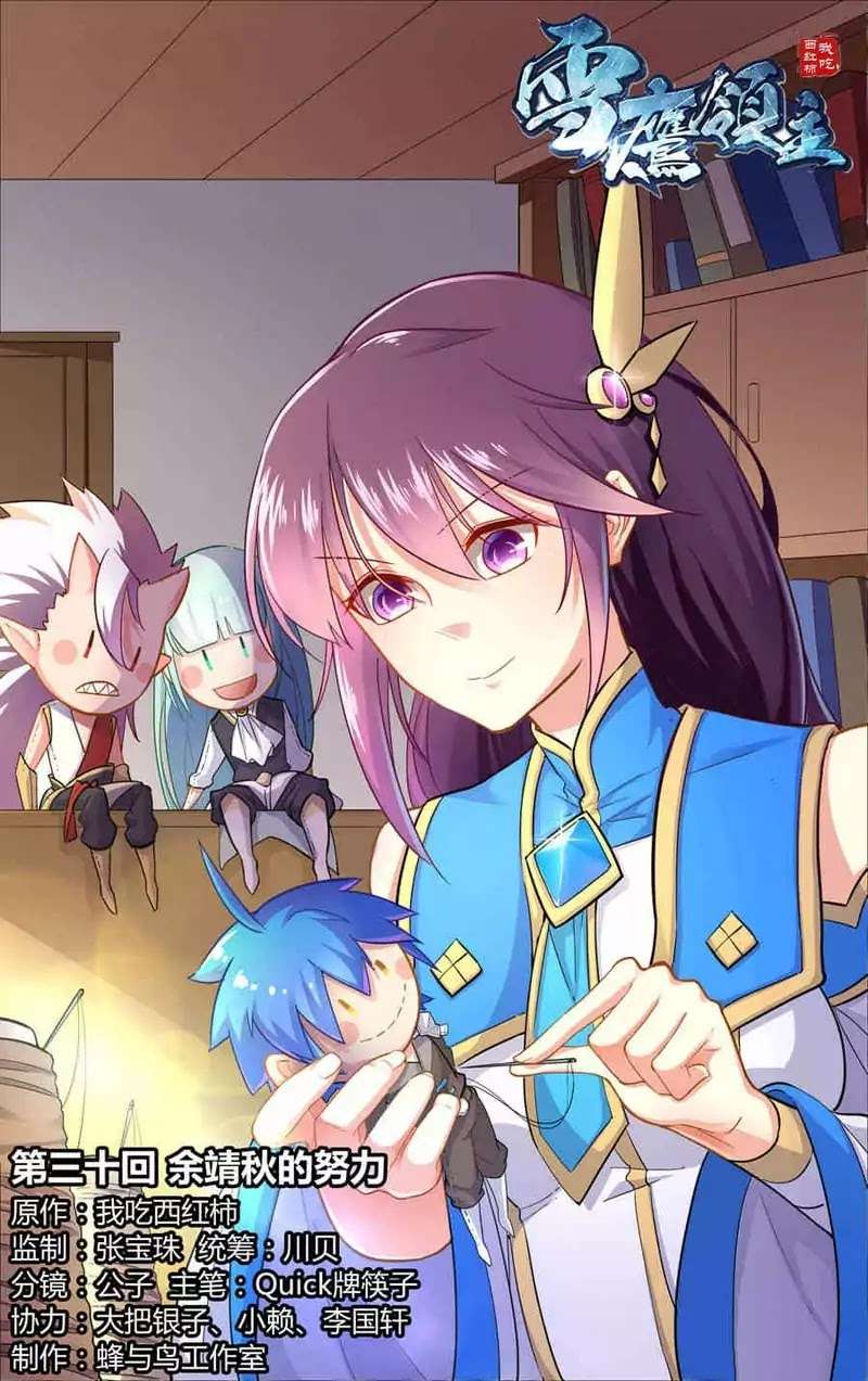 Baca Lord Xue Ying Chapter 30 Gambar 2