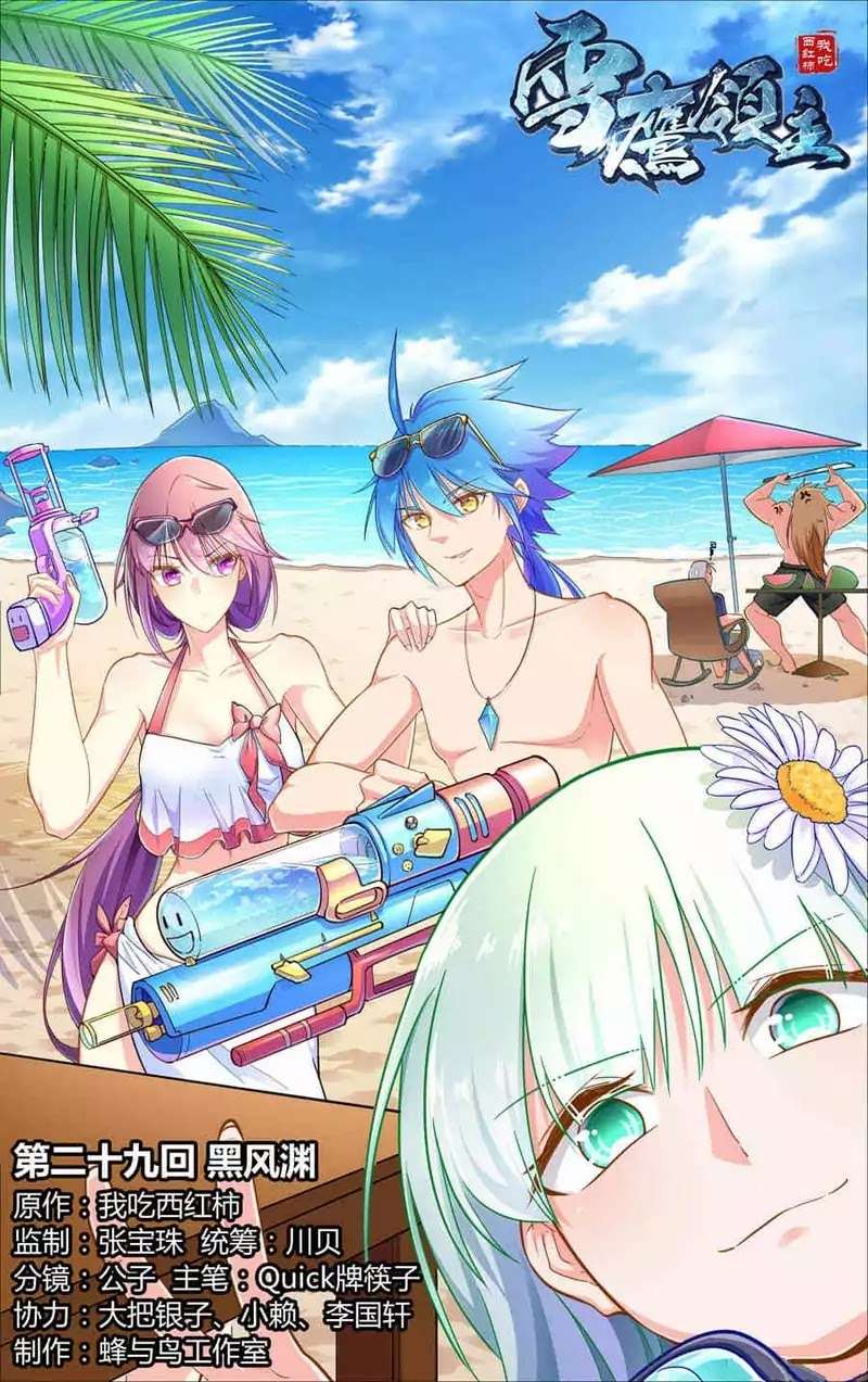 Baca Lord Xue Ying Chapter 29 Gambar 2