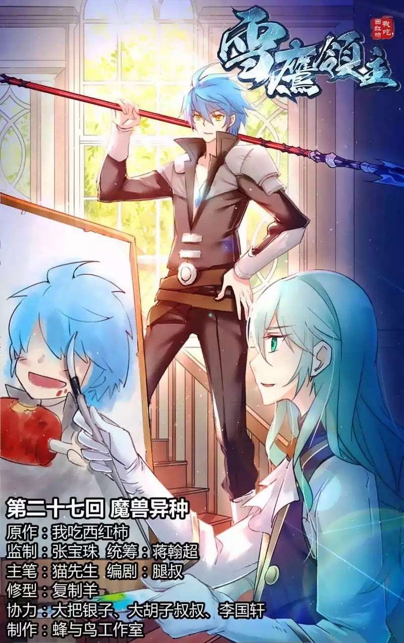Baca Lord Xue Ying Chapter 27 Gambar 2