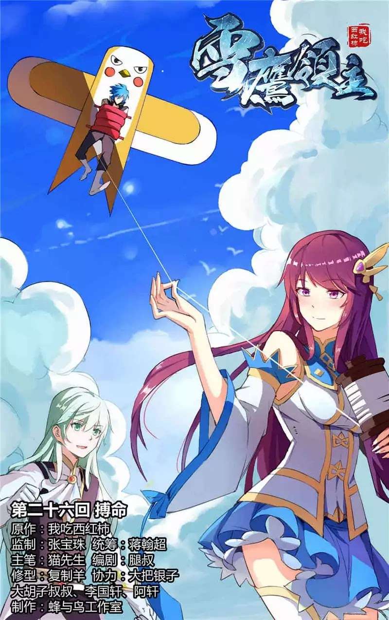 Baca Lord Xue Ying Chapter 26 Gambar 2