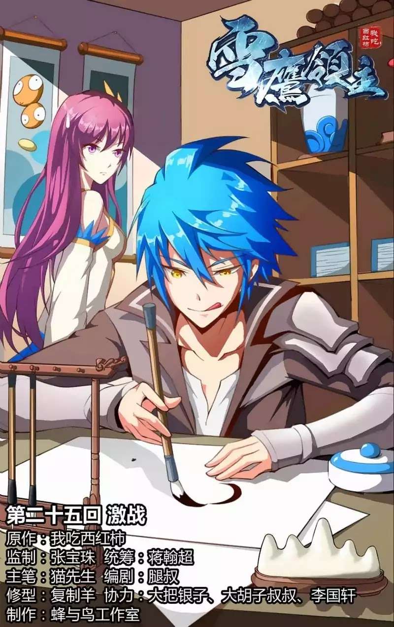 Baca Lord Xue Ying Chapter 25 Gambar 2