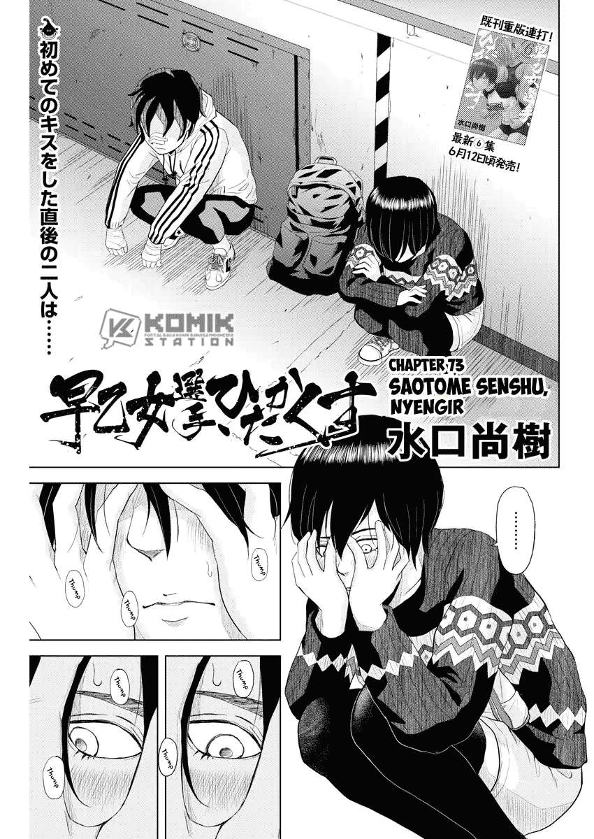Baca  Saotome Senshu, Hitakakusu Chapter 73 Gambar 2