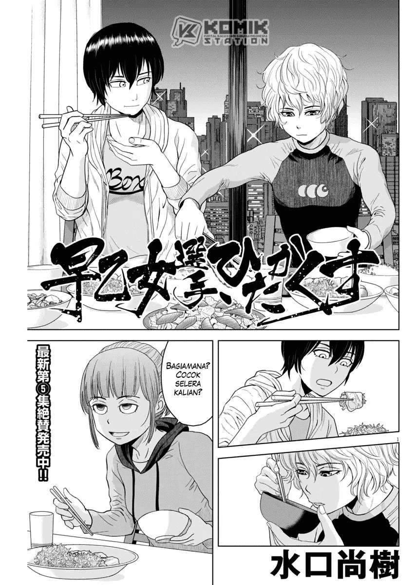 Baca  Saotome Senshu, Hitakakusu Chapter 69 Gambar 2