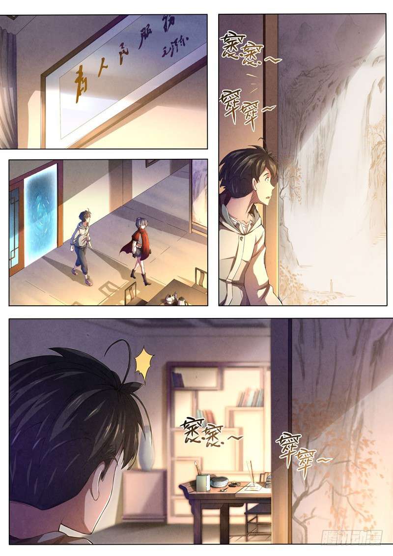 The Missing Gate Chapter 26 Gambar 3