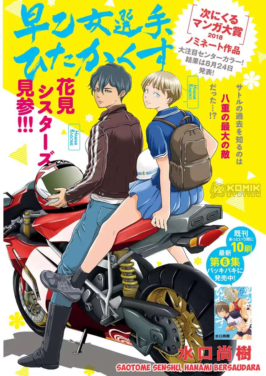 Baca  Saotome Senshu, Hitakakusu Chapter 79 Gambar 2