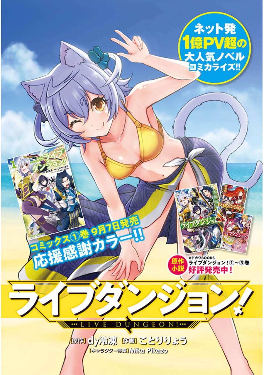 Baca  Live Dungeon! Chapter 06 Gambar 2