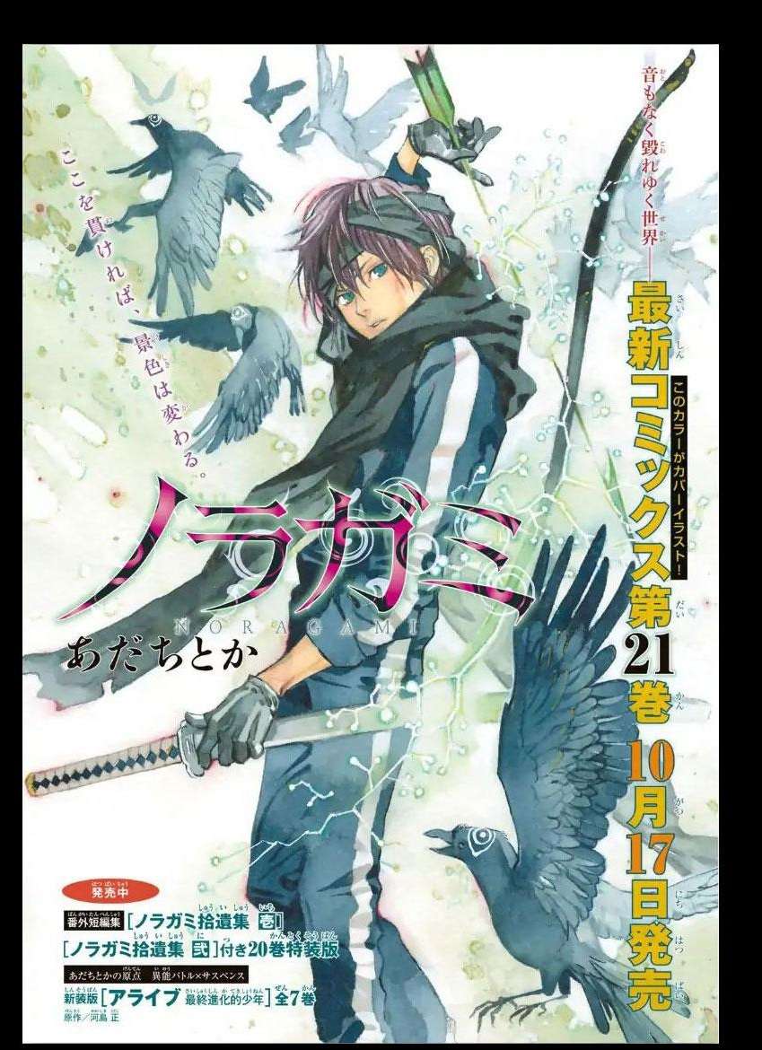 Baca Noragami Chapter 84.2 Gambar 2