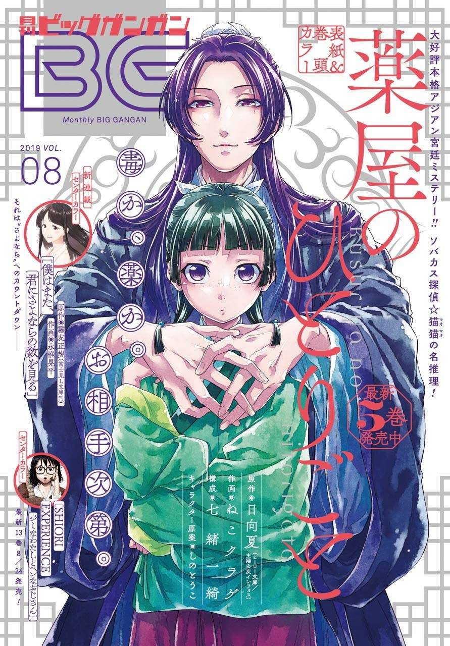 Baca Kusuriya no Hitorigoto Chapter 29 Gambar 2