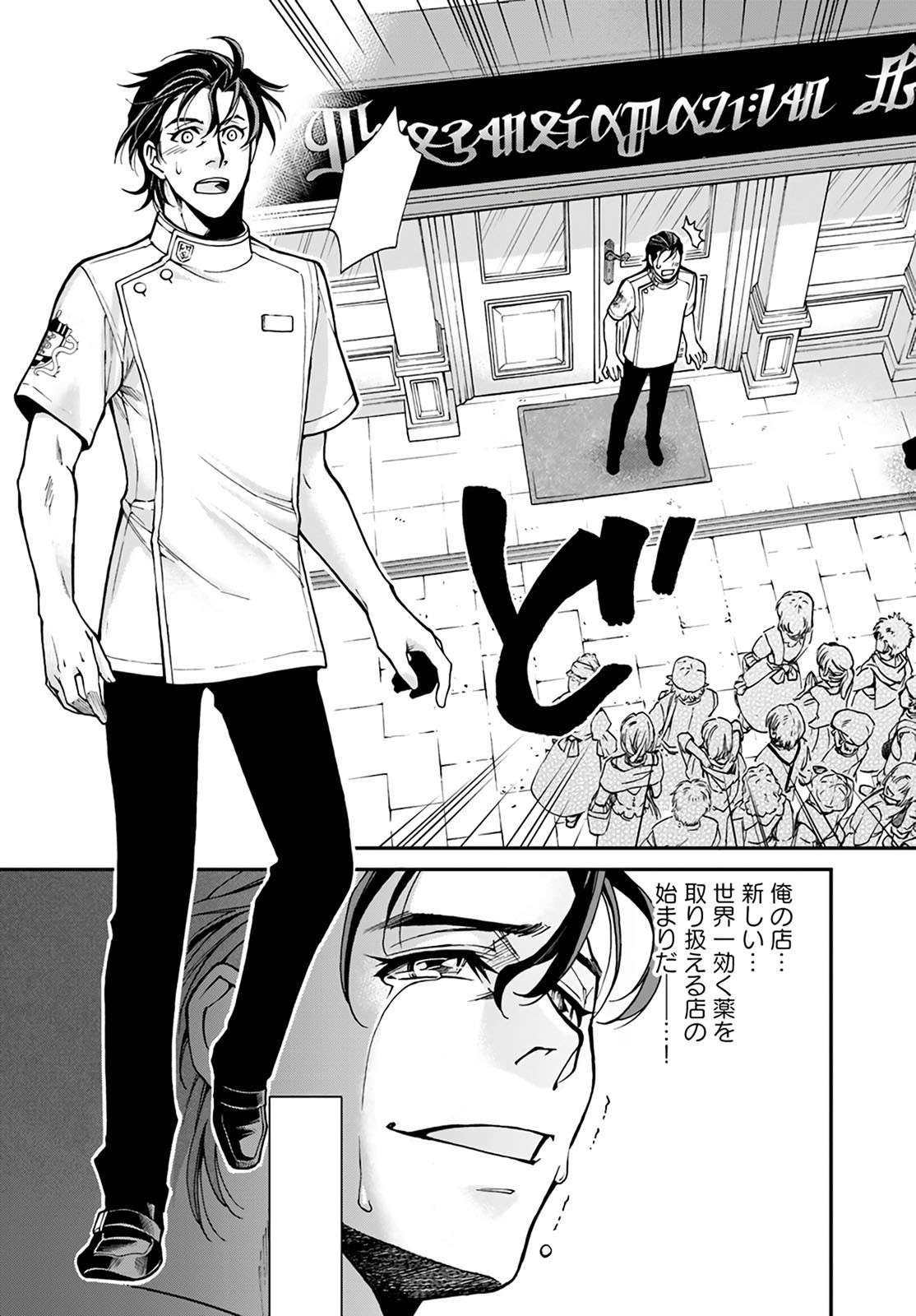 Isekai Yakkyoku Chapter 17.3 Gambar 29
