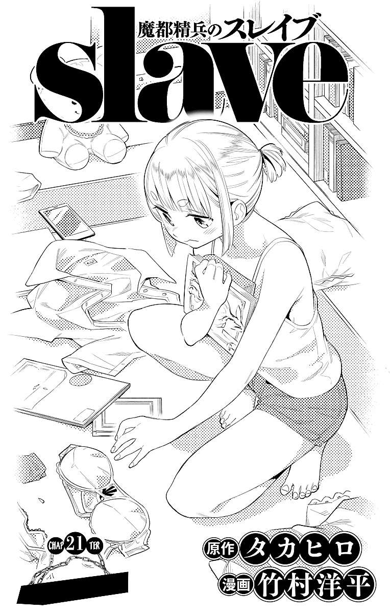 Baca Mato Seihei no Slave Chapter 21 Gambar 2